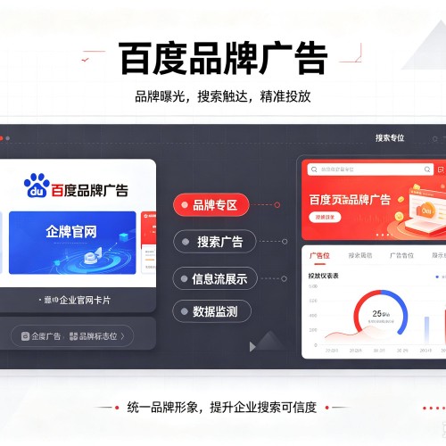 鄂托克前旗百度品牌广告